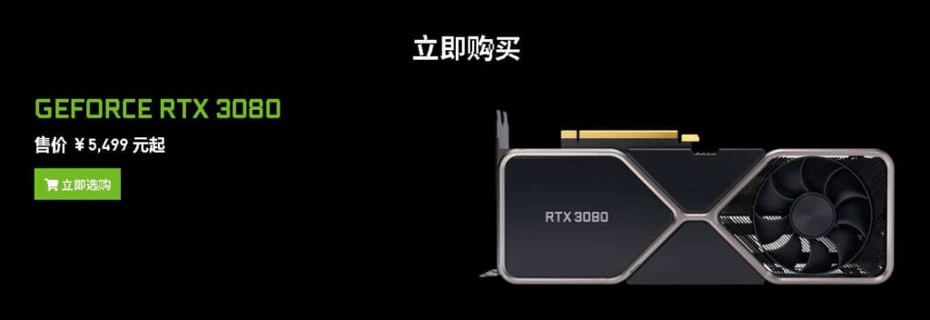 nvidia-china-geforce-rtx-3080-pricing-1024x352.jpg